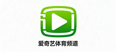 爱奇艺体育频道标识,绿色与白色组合的播放按钮图形传达视频媒体属性